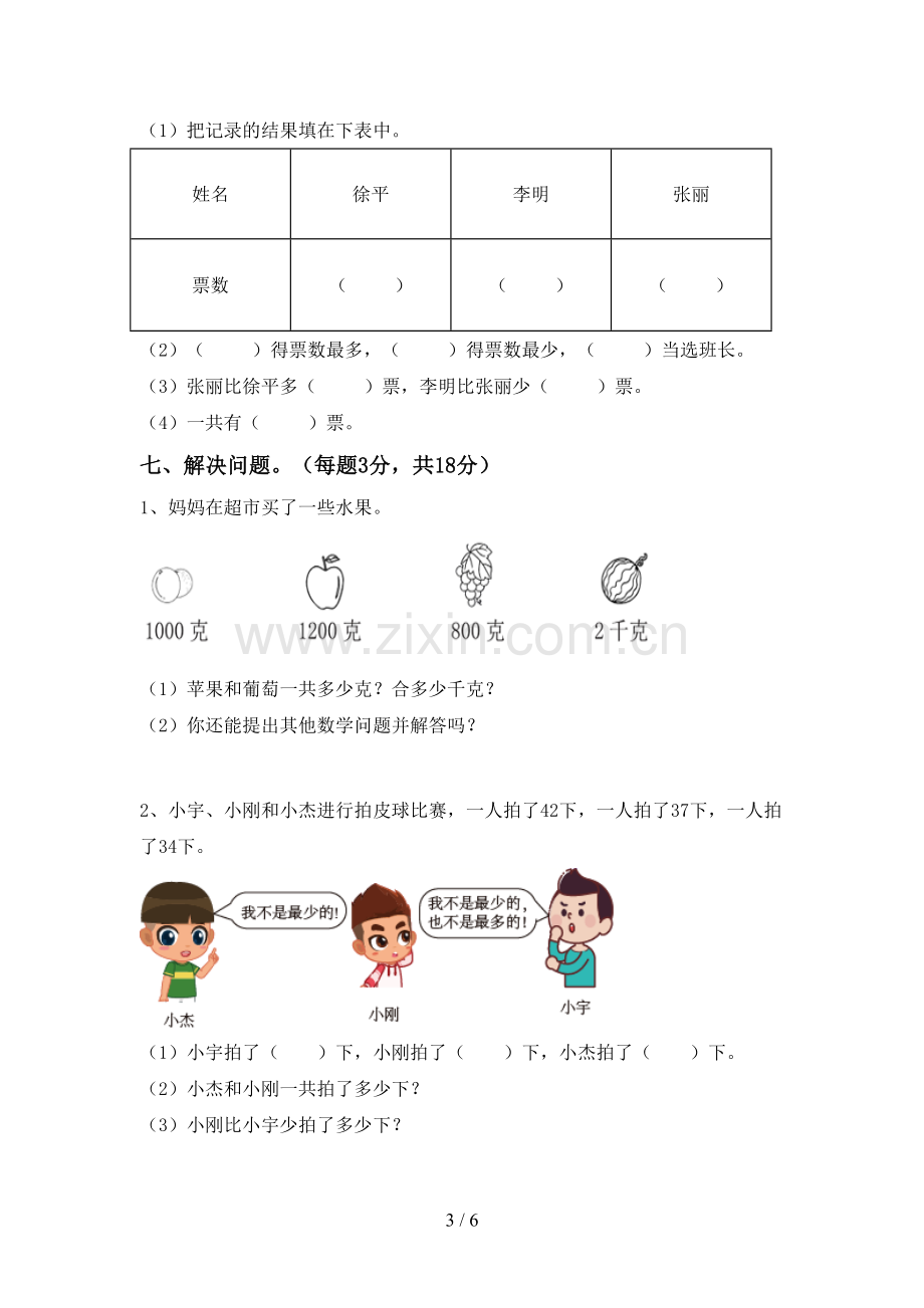 新部编版二年级数学下册期末考试题及答案.doc_第3页