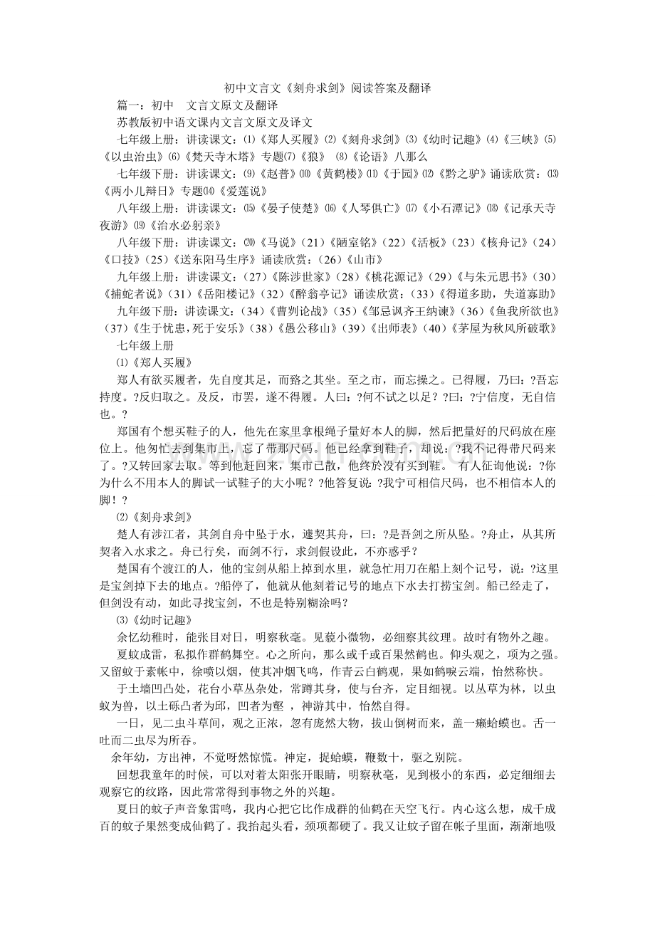 初中文言文《刻舟求剑》阅读答案及翻译.doc_第1页