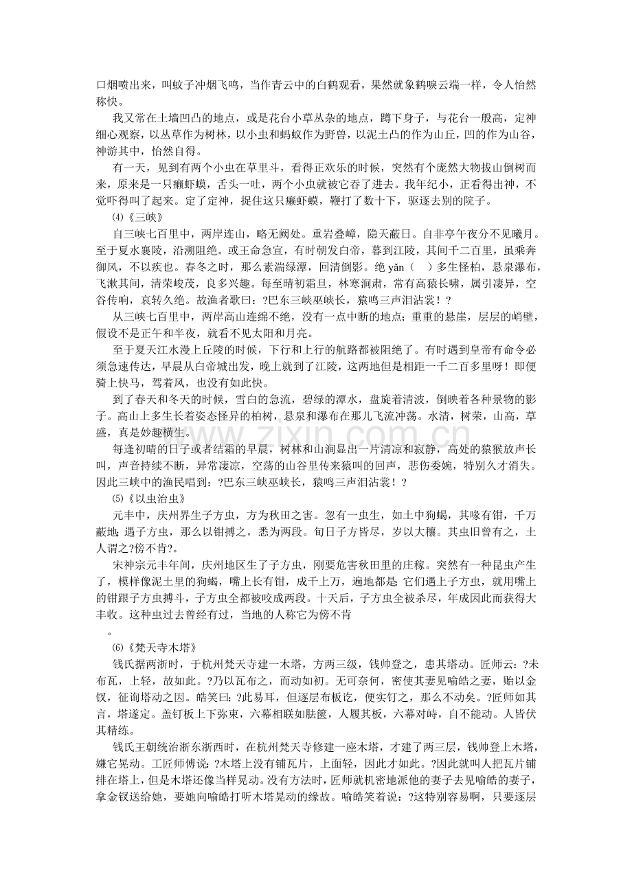 初中文言文《刻舟求剑》阅读答案及翻译.doc_第2页