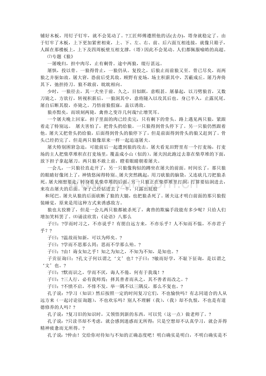 初中文言文《刻舟求剑》阅读答案及翻译.doc_第3页