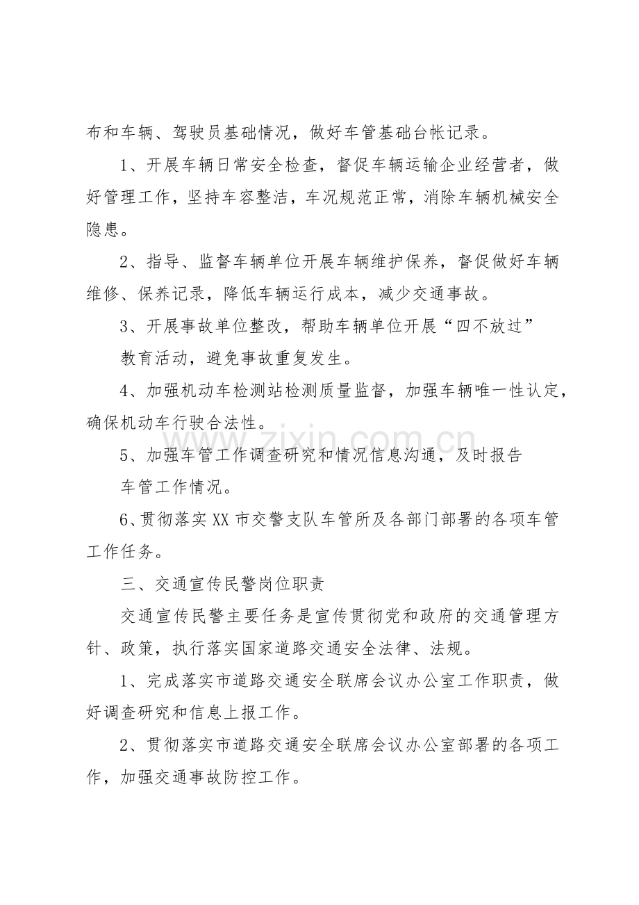 各岗位民警职责要求 .docx_第2页