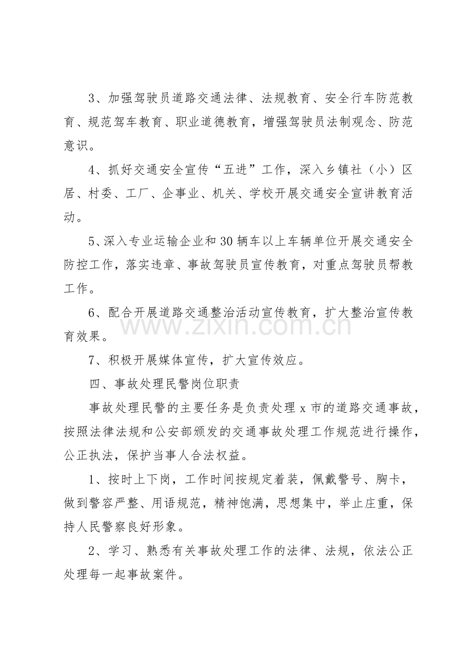 各岗位民警职责要求 .docx_第3页