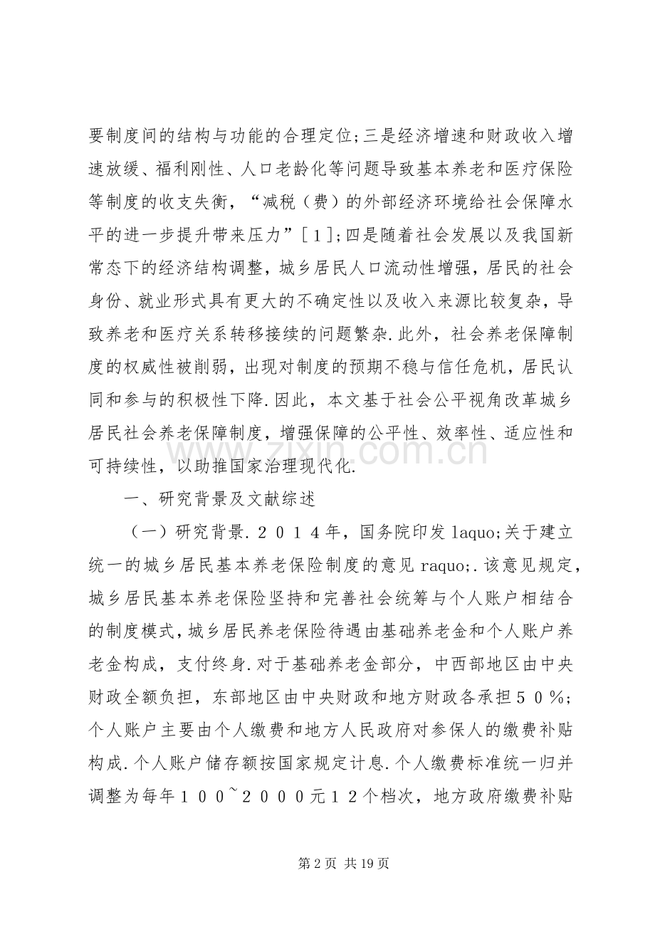 城乡居民社会养老保障规章制度改革研究.docx_第2页