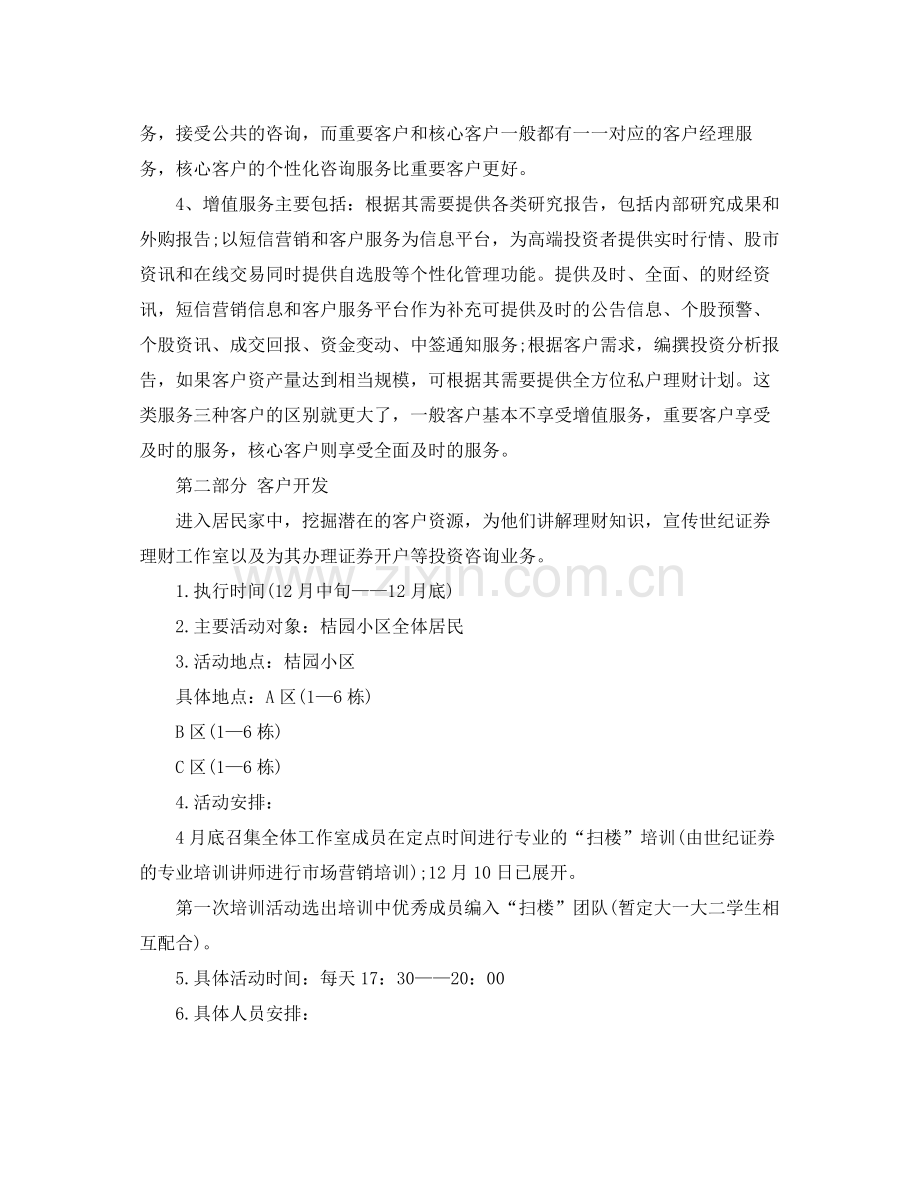 证券公司营销部工作计划报告 .docx_第2页