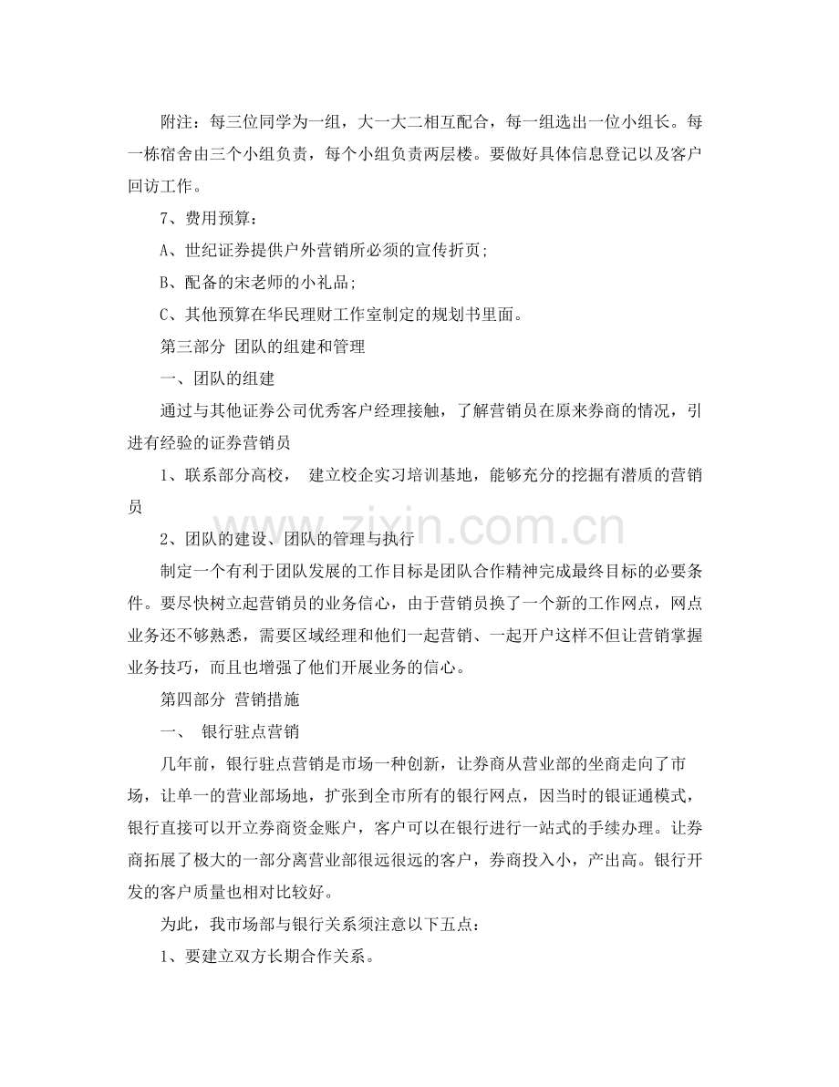 证券公司营销部工作计划报告 .docx_第3页