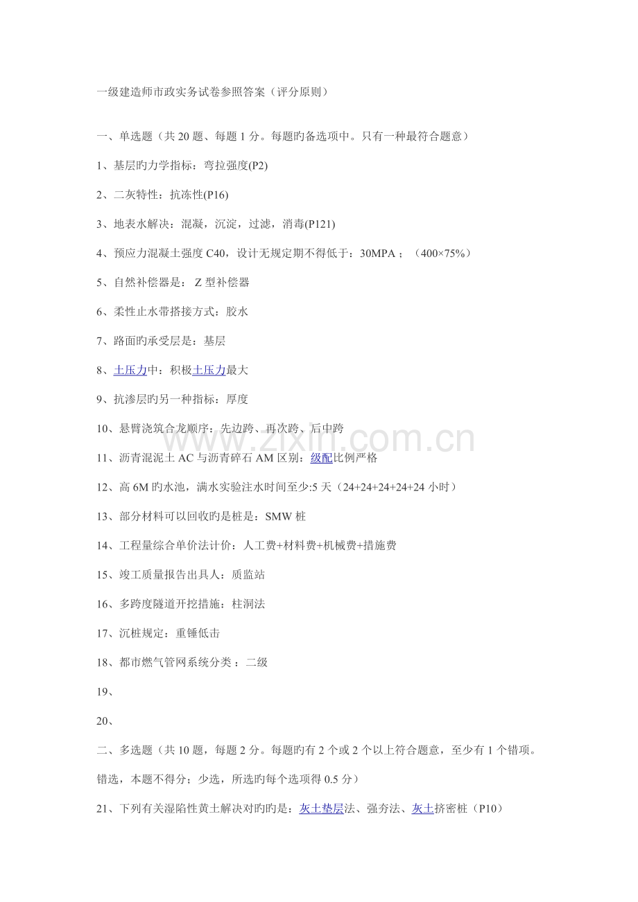 2022年一级建造师市政实务试卷参考答案新版.docx_第1页