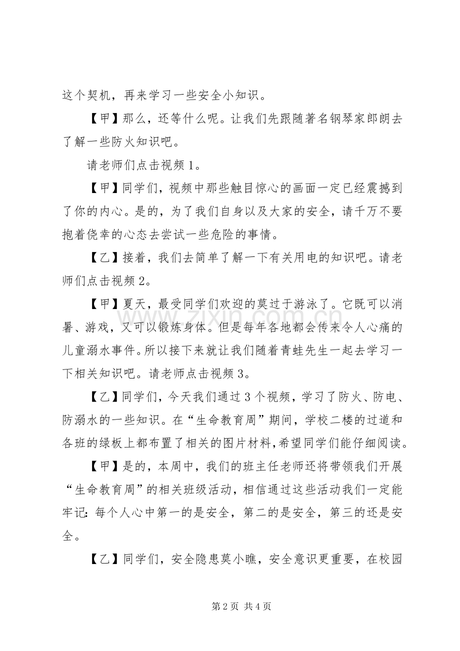 小学安全教育日升旗仪式主持稿.docx_第2页