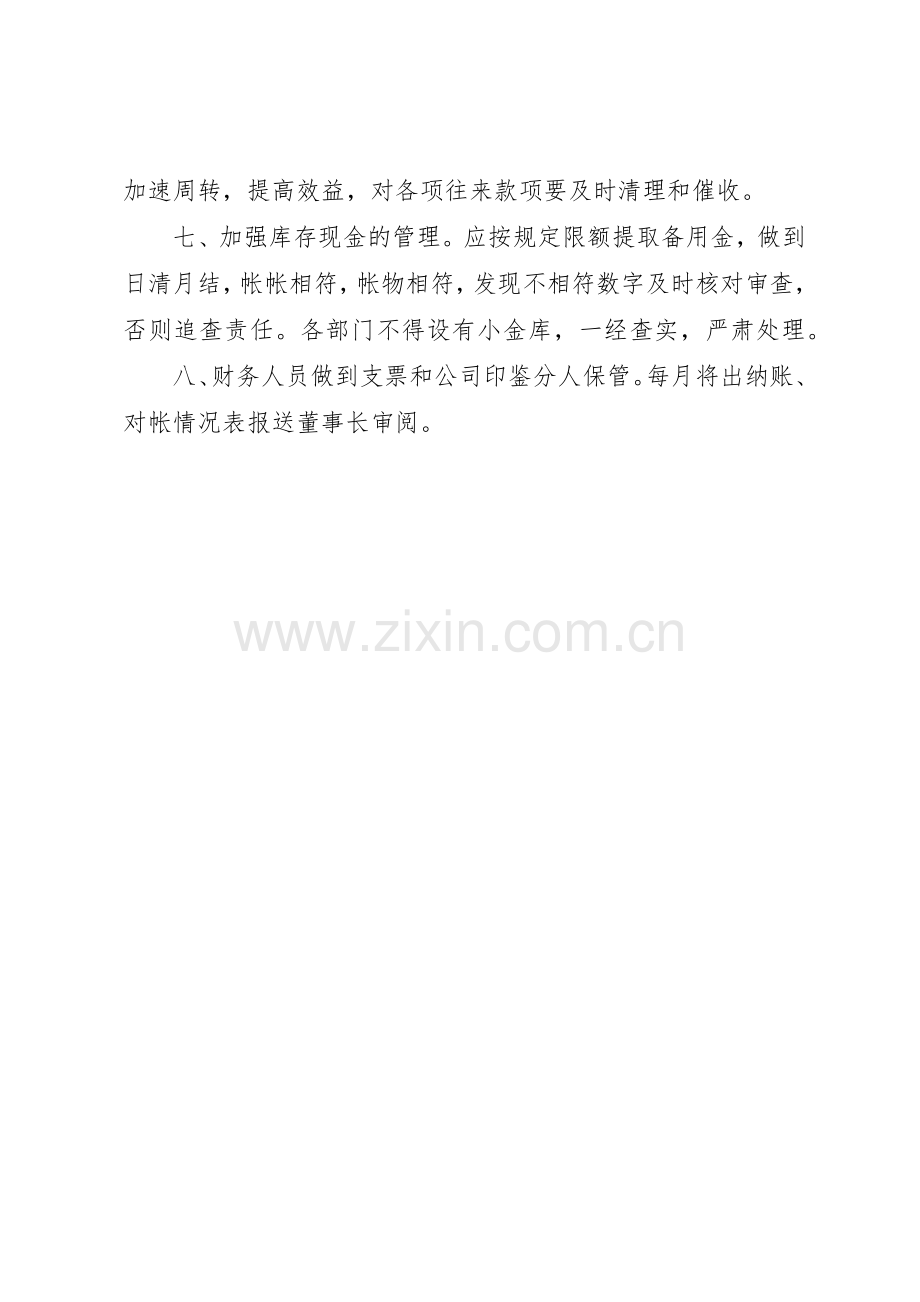 《集团公司财务管理规章制度细则》.docx_第2页