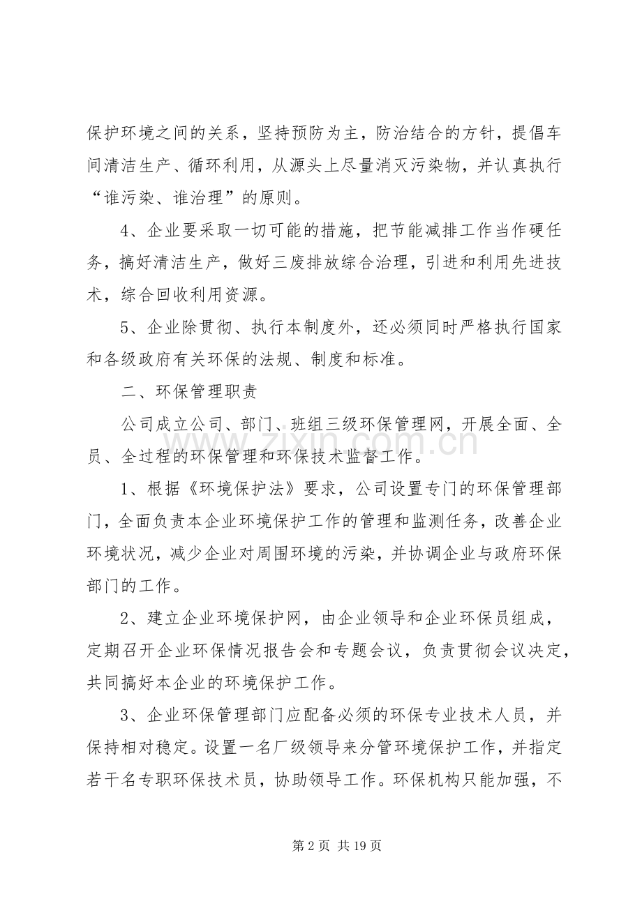 养殖场环保设施运行管理规章制度.docx_第2页