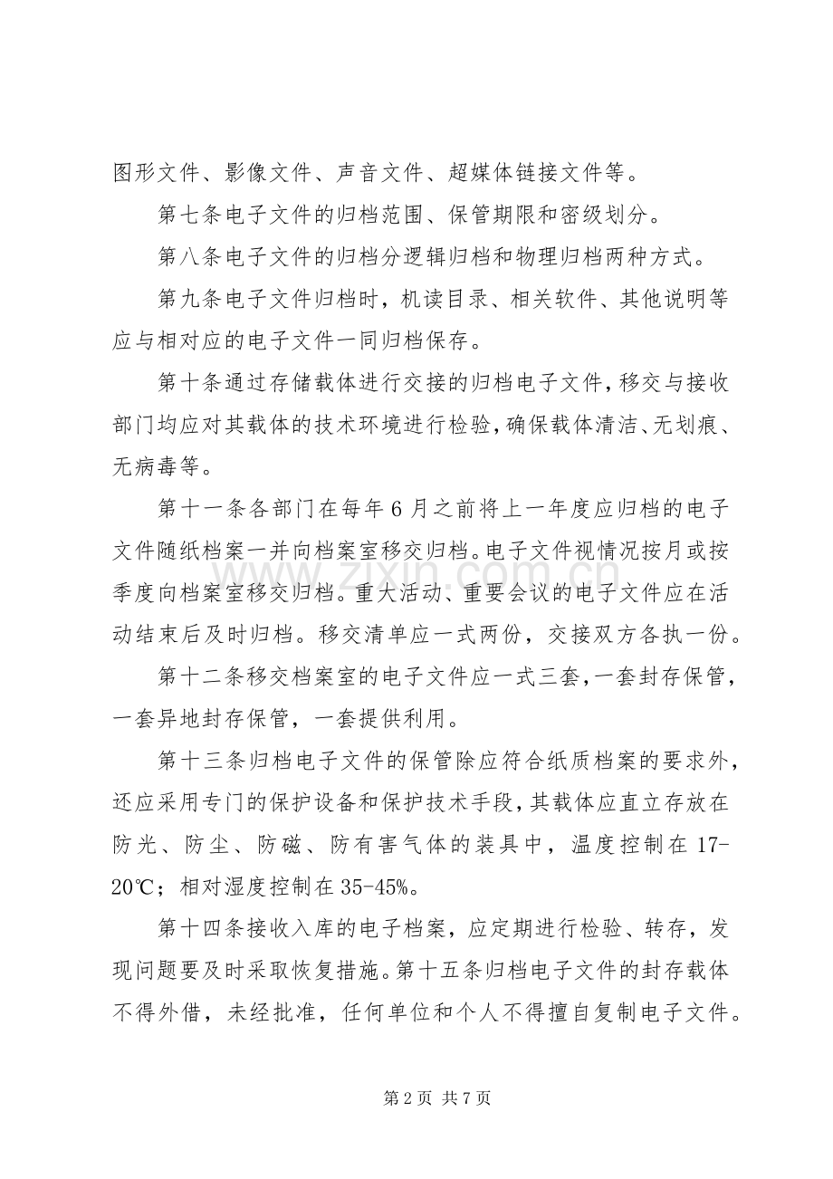 档案信息化管理规章制度 .docx_第2页