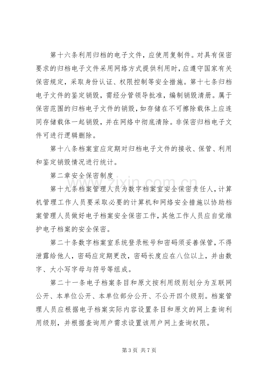 档案信息化管理规章制度 .docx_第3页