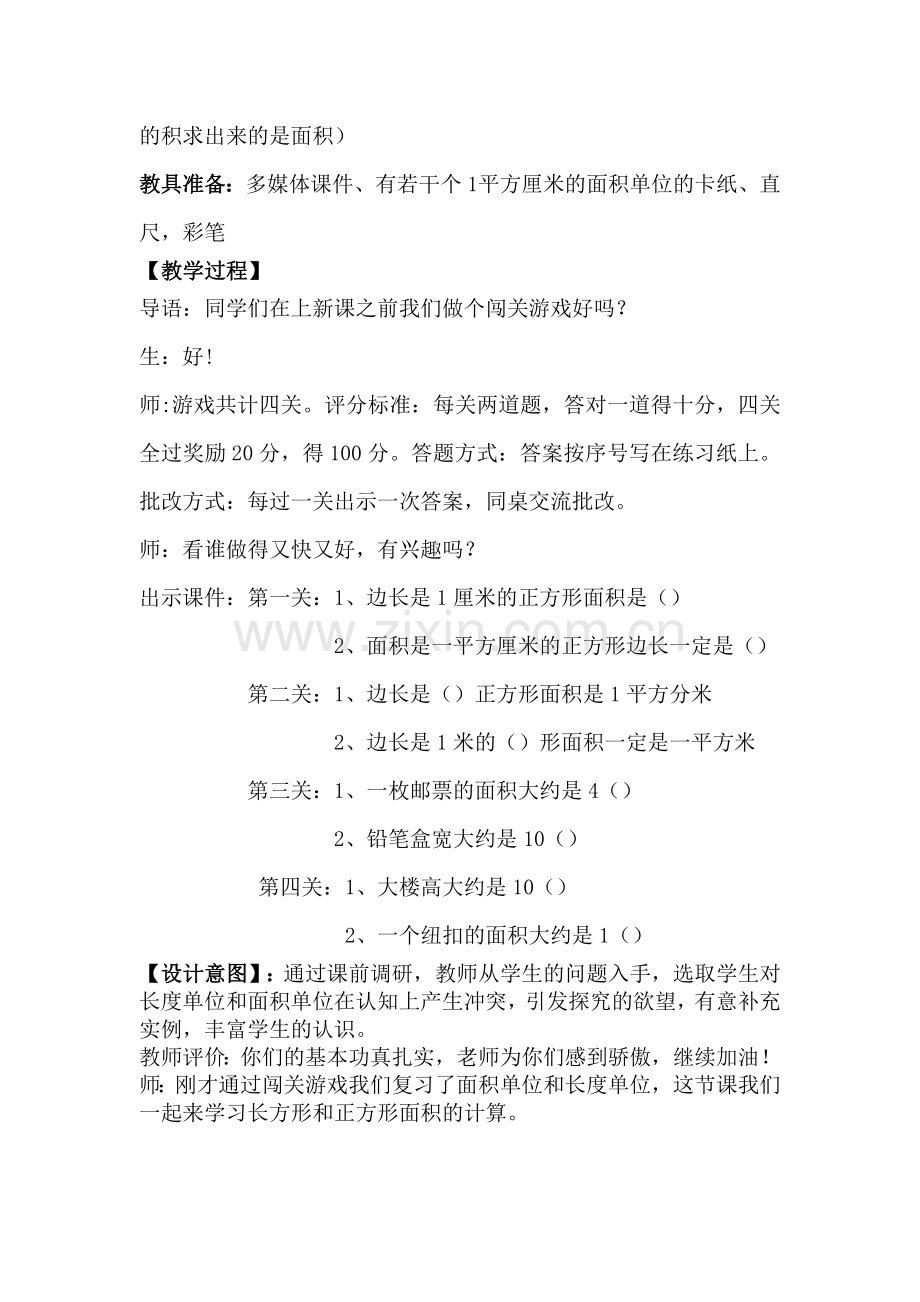 人教2011版小学数学三年级长方形正方形教学设计.doc_第2页