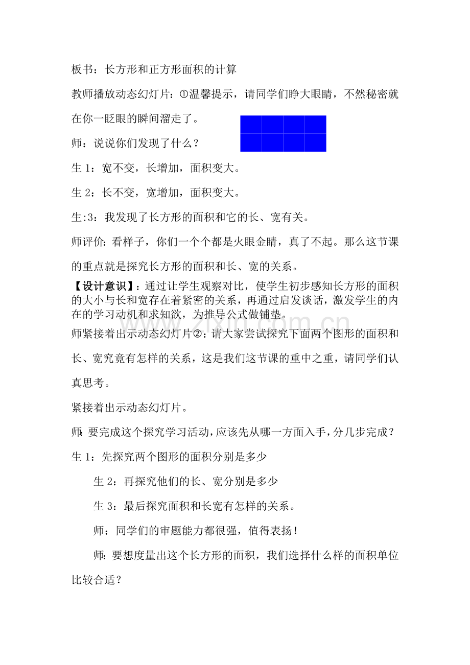 人教2011版小学数学三年级长方形正方形教学设计.doc_第3页