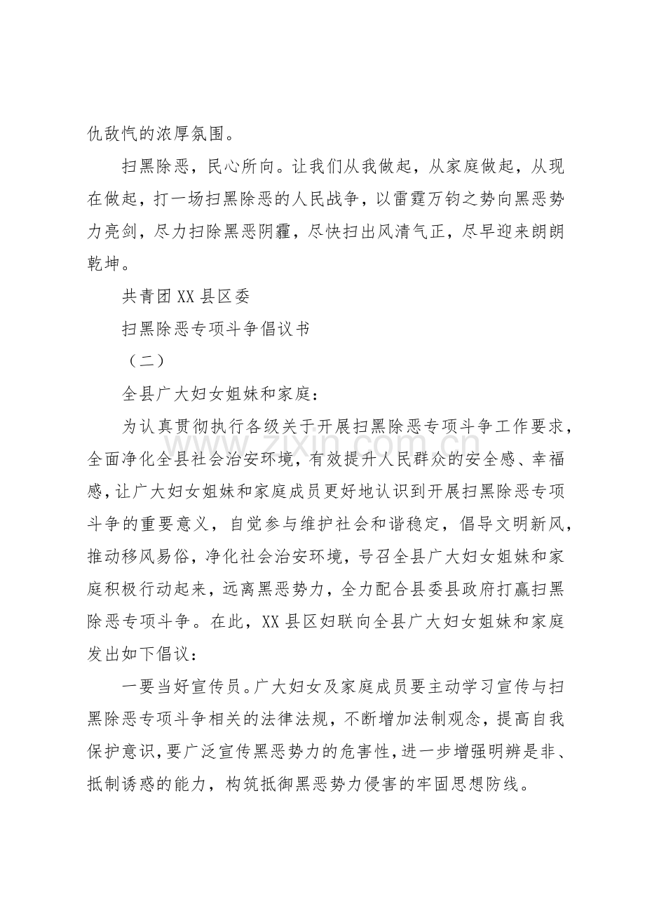 五篇扫黑除恶专项斗争倡议书范文.docx_第2页