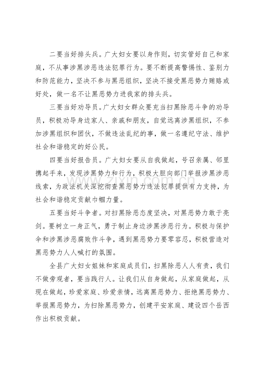 五篇扫黑除恶专项斗争倡议书范文.docx_第3页