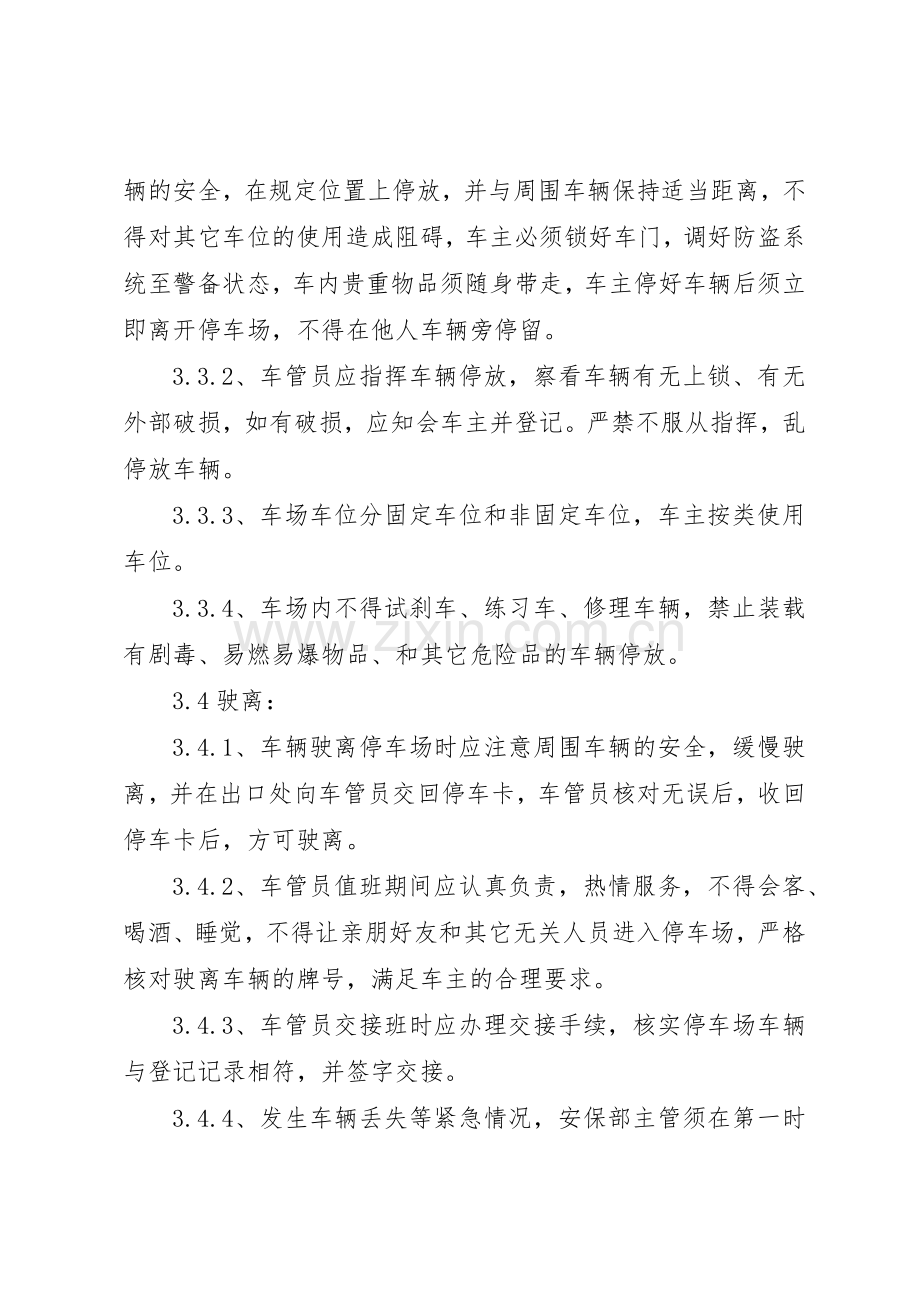 停车场库管理规章制度细则.docx_第2页