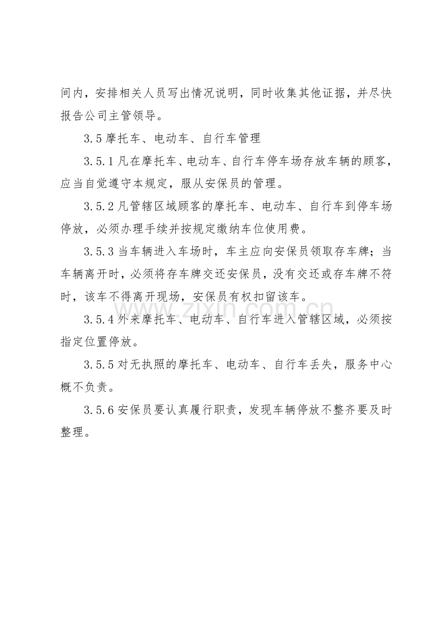 停车场库管理规章制度细则.docx_第3页