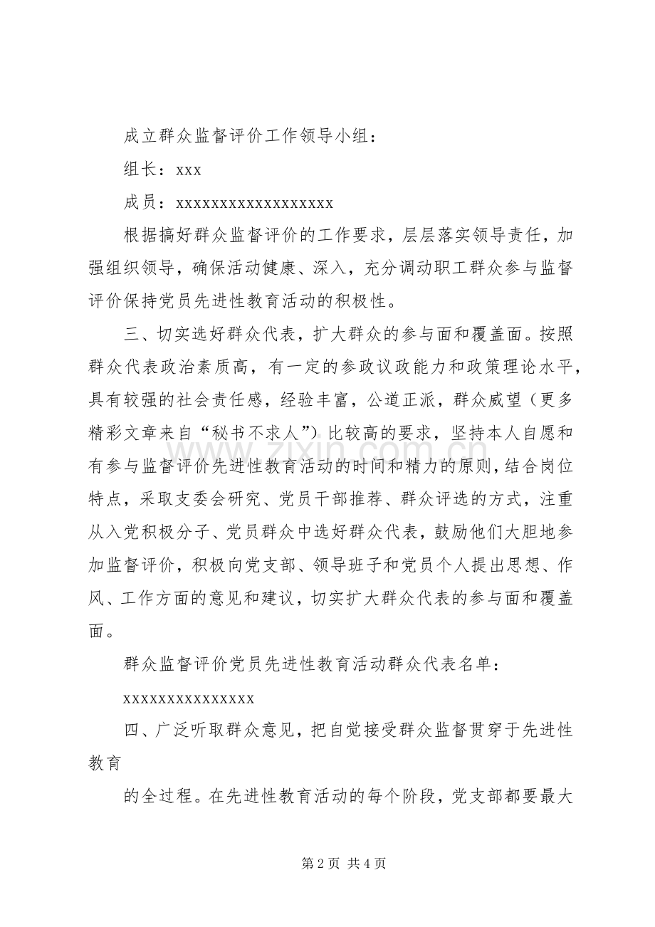 工区党支部群众监督评价规章制度.docx_第2页