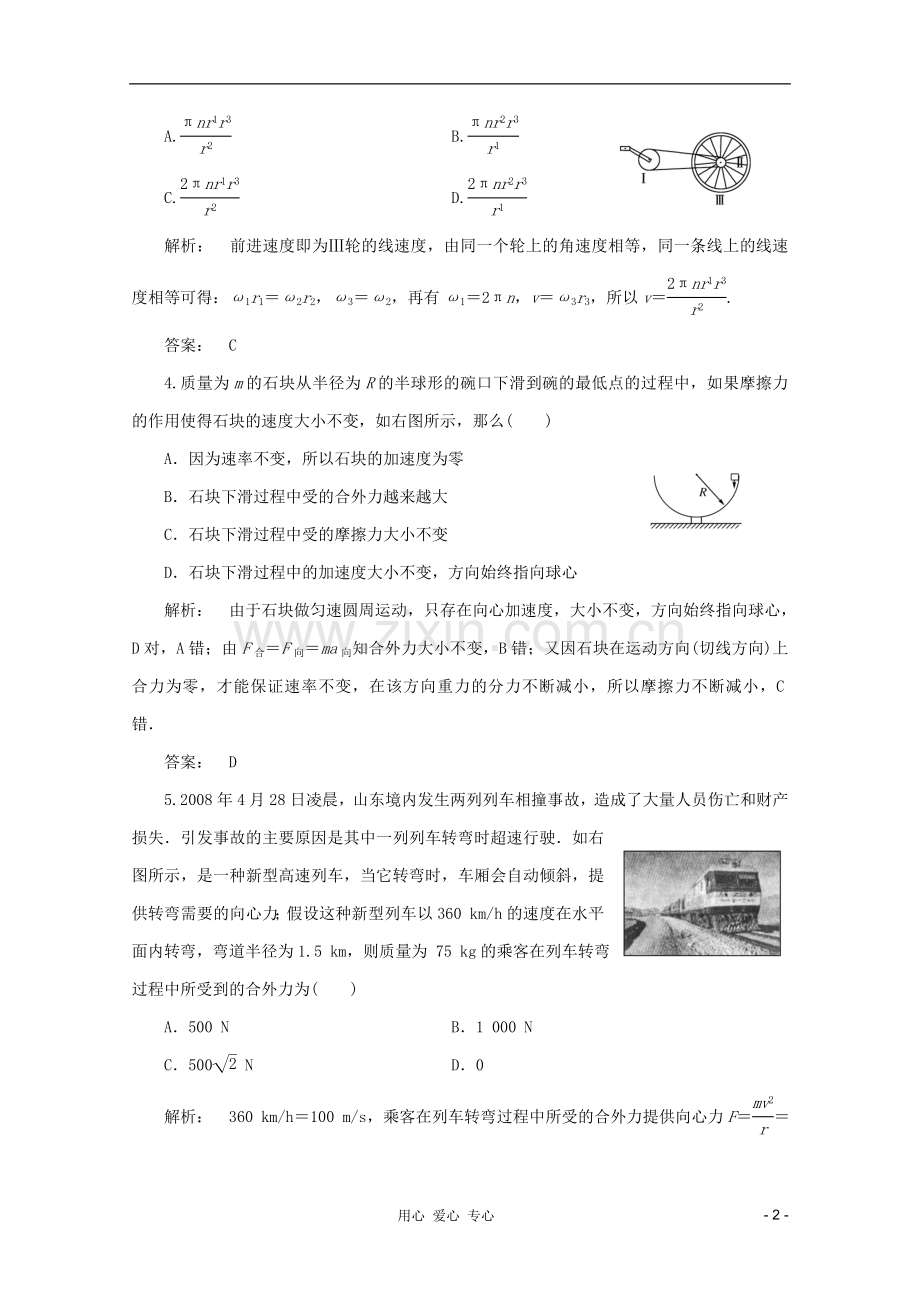 2012届高三物理第一轮复习圆周运动感课堂综合测试新人教版.doc_第2页