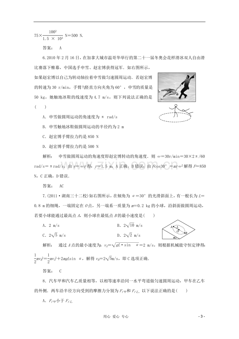 2012届高三物理第一轮复习圆周运动感课堂综合测试新人教版.doc_第3页