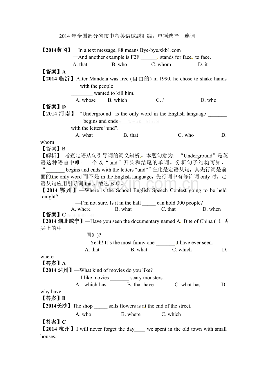 2014年中考英语试题分类汇编-定语从句(单选).doc_第1页