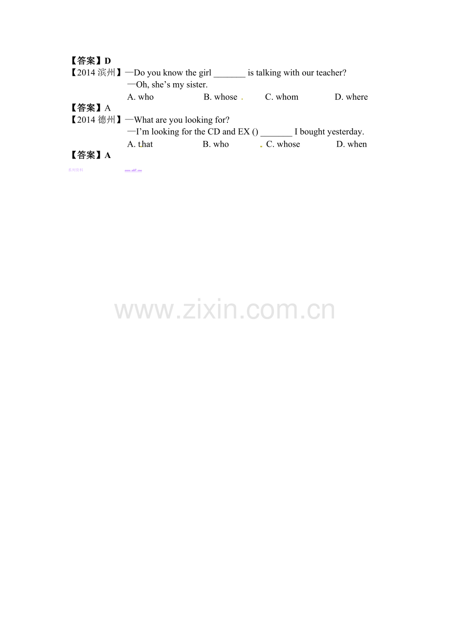 2014年中考英语试题分类汇编-定语从句(单选).doc_第3页