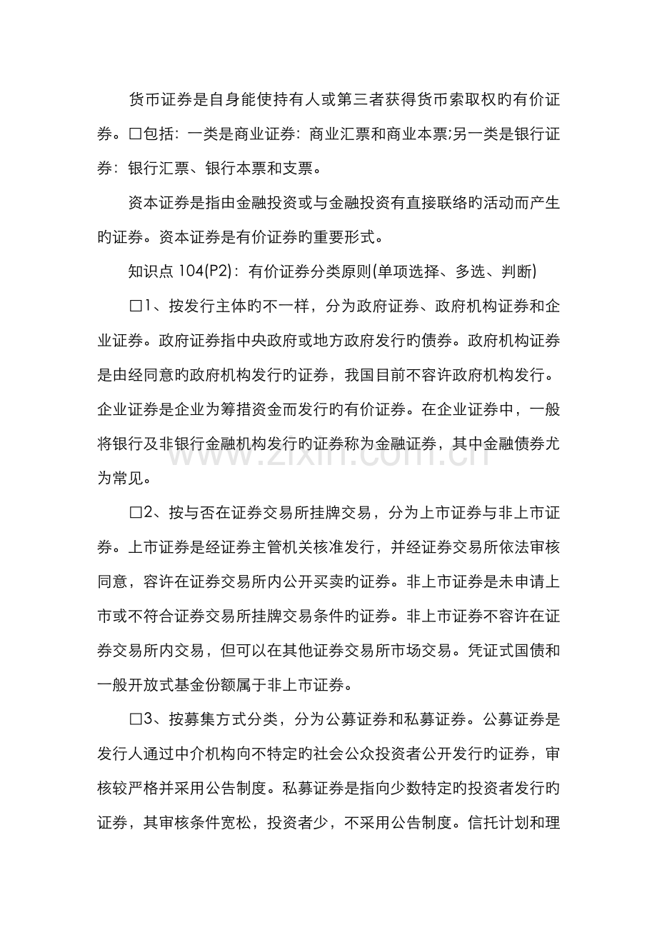 2022年证券从业资格考试重点证券基础知识.doc_第2页