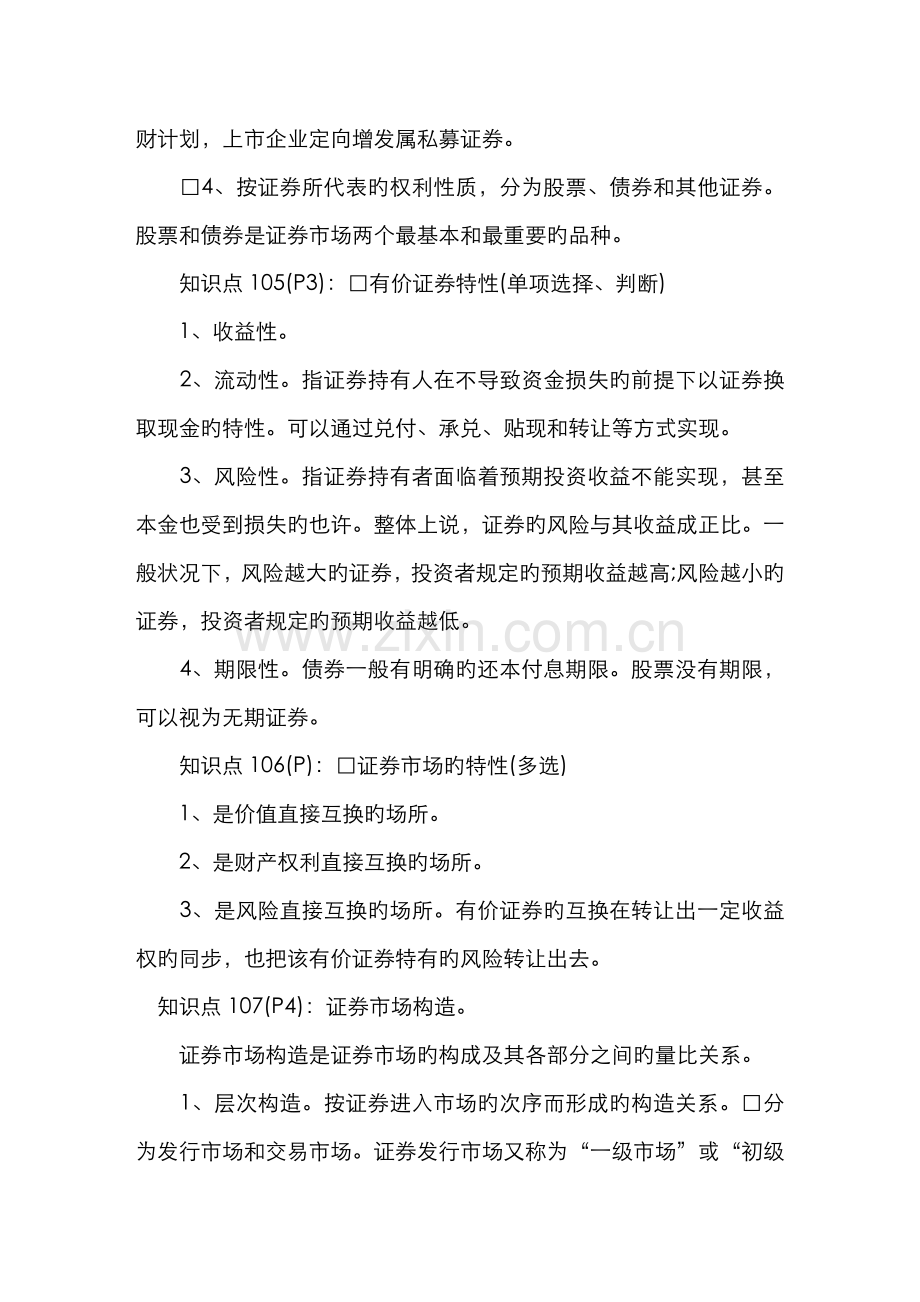 2022年证券从业资格考试重点证券基础知识.doc_第3页