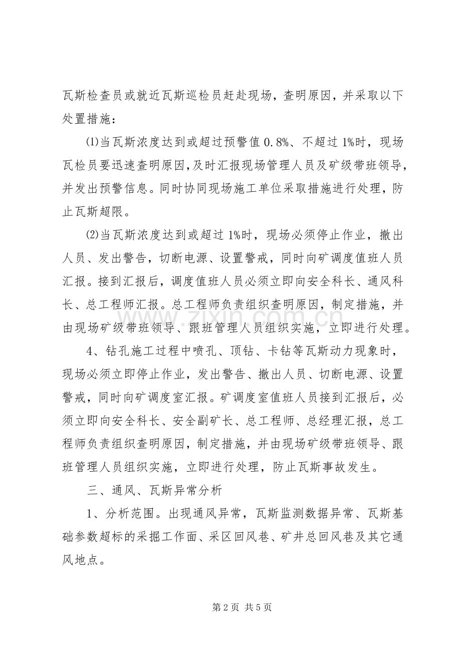 瓦斯异常信息分析规章制度 .docx_第2页