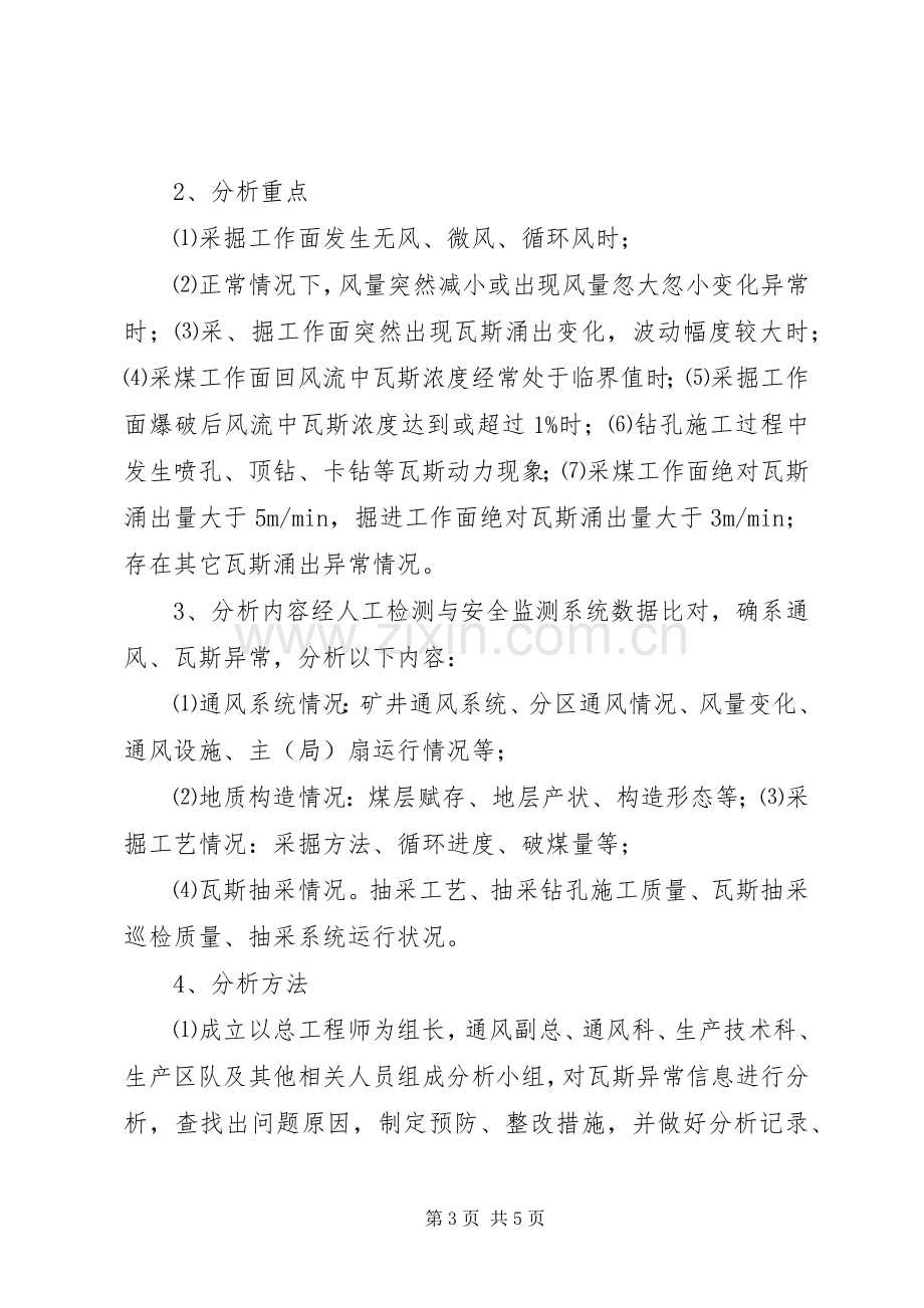 瓦斯异常信息分析规章制度 .docx_第3页