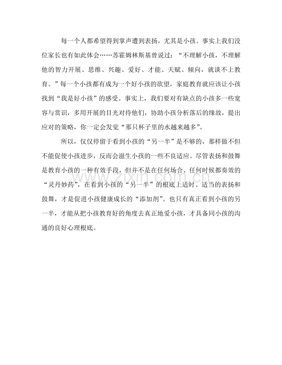 关于学生心理的四年级家长会参考发言稿.doc_第3页