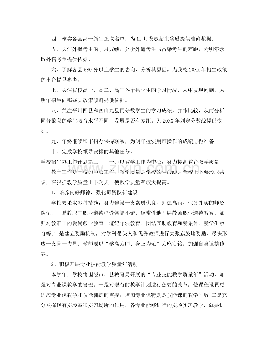 学校招生办工作计划 .docx_第2页