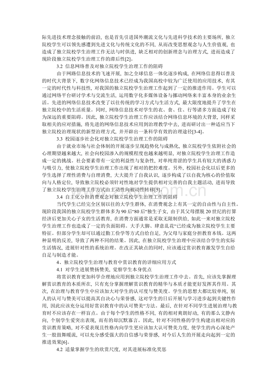 阐述赏识教育在独立院校学生管理中的必要性与现实性.doc_第2页