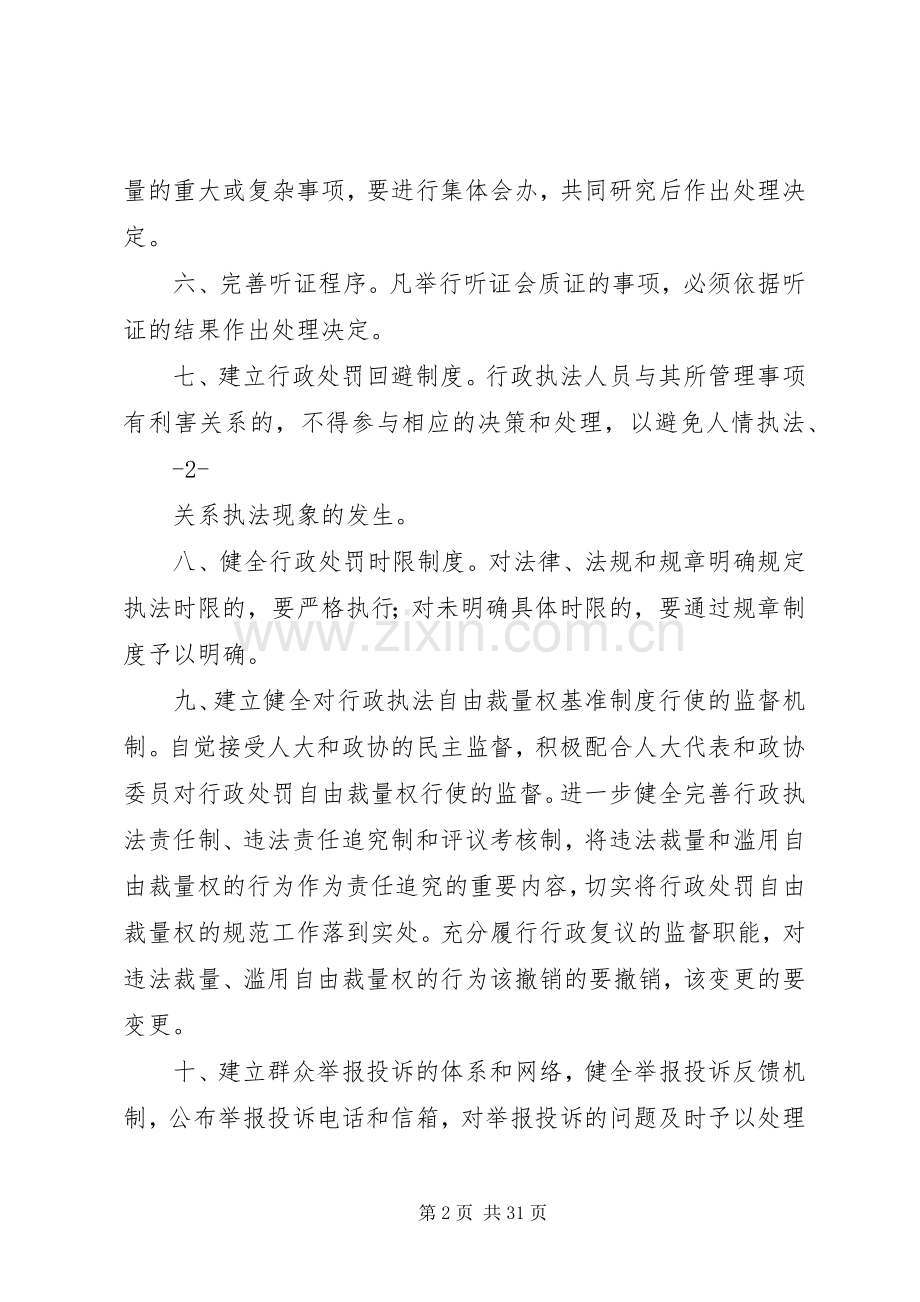 人力资源和社会保障局行政执法规章制度汇编.docx_第2页