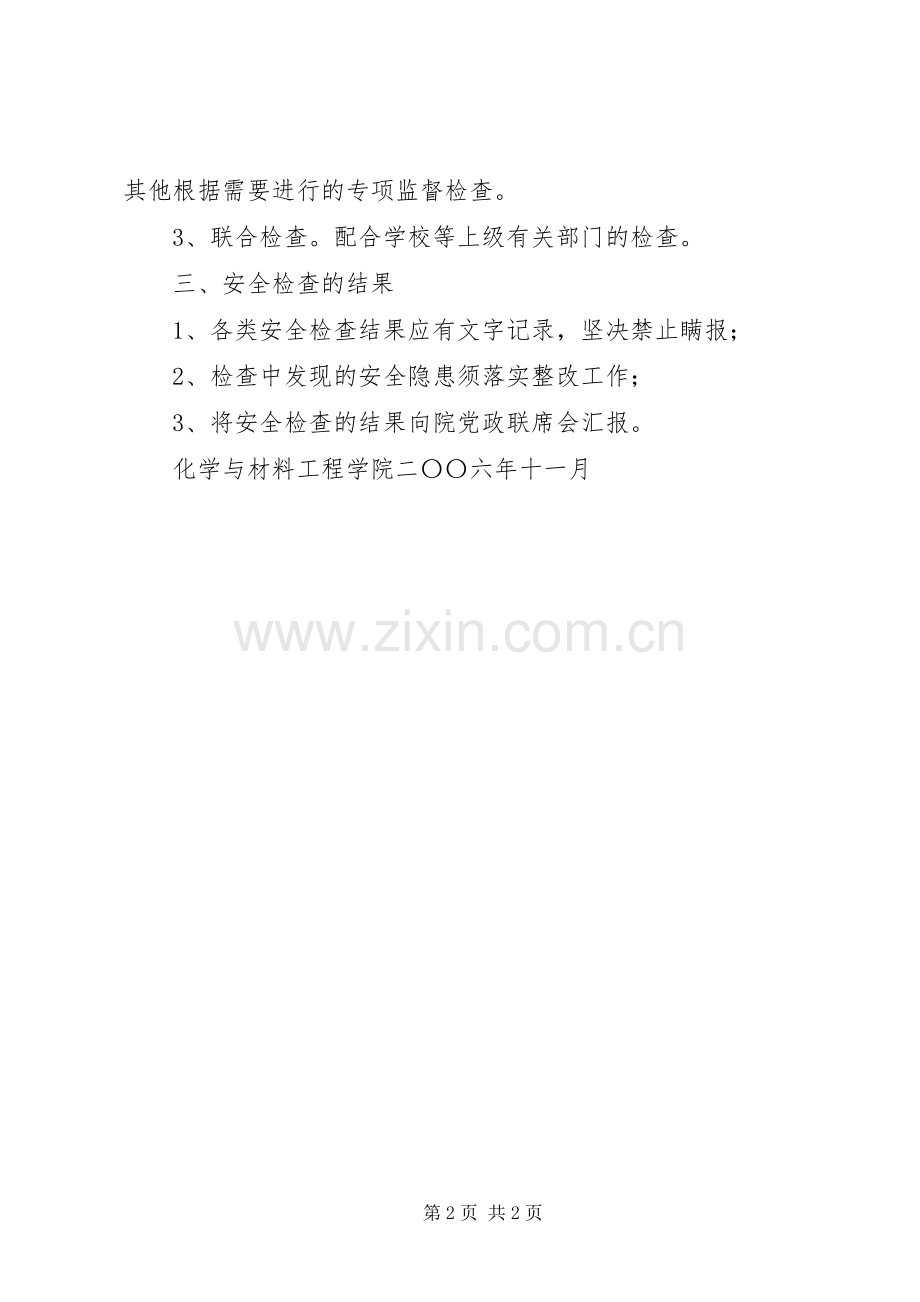 消防安全隐患整改规章制度.docx_第2页