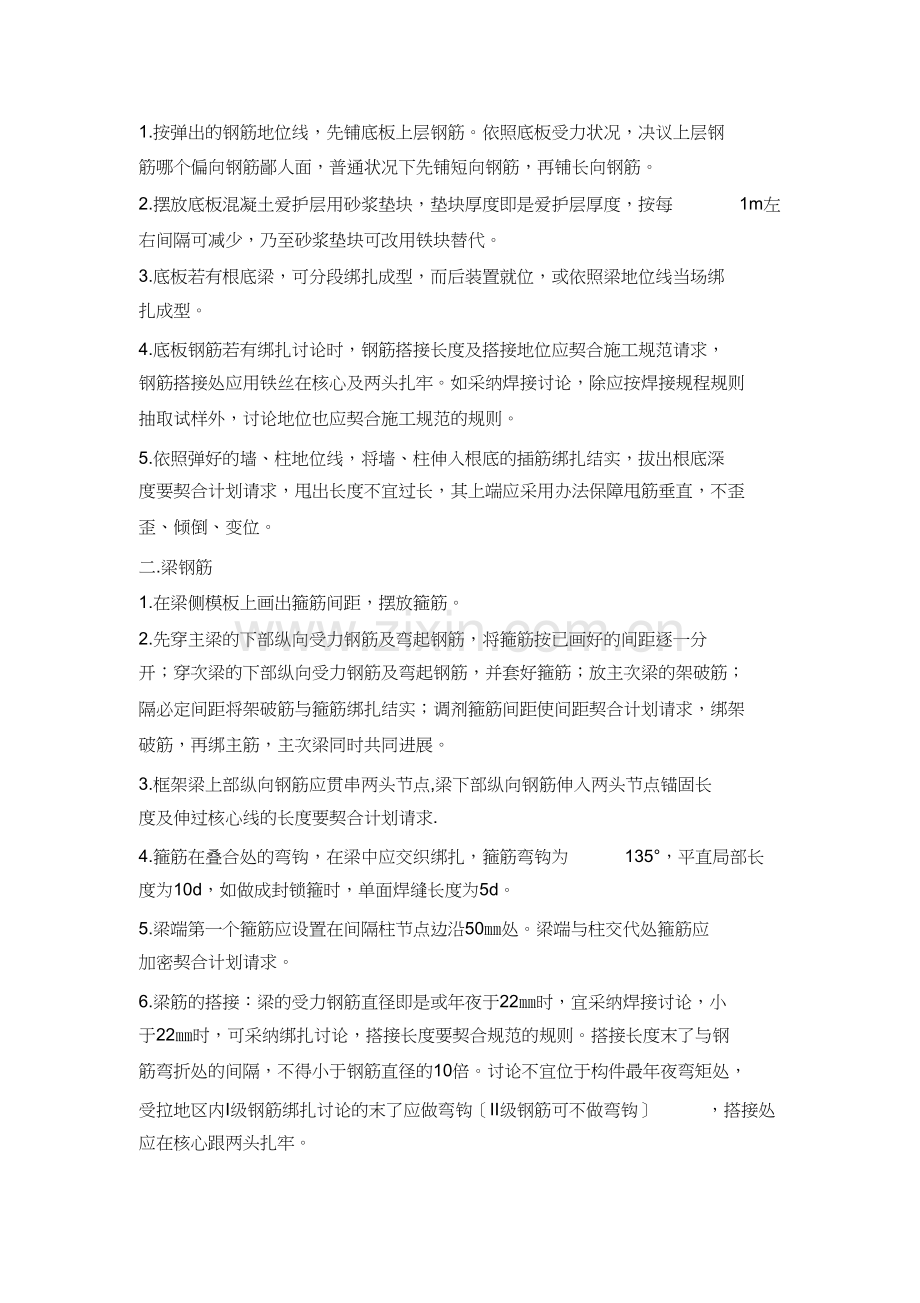 Dzuopfm土木工程毕业实习报告.doc_第2页