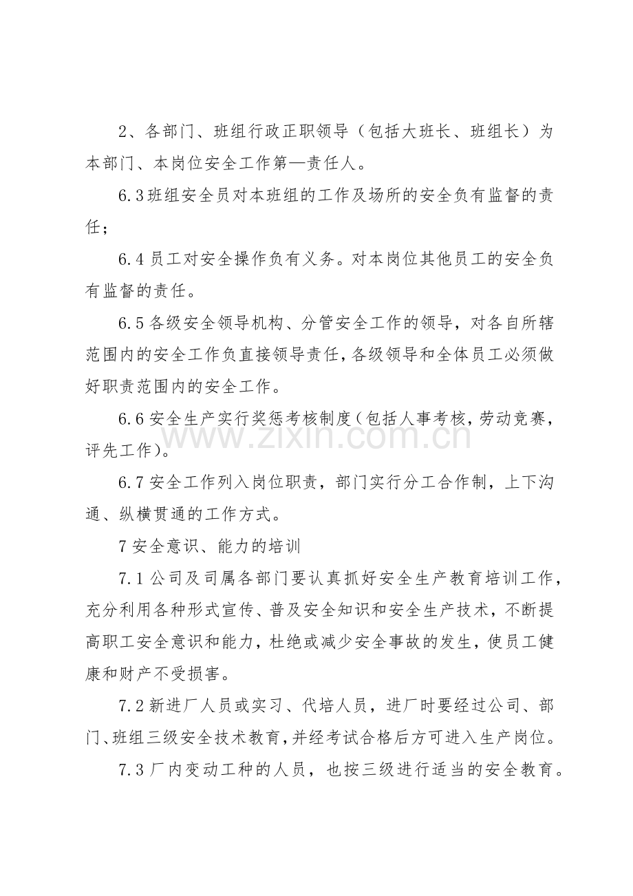 污水处理厂安全生产管理规章制度细则.docx_第2页