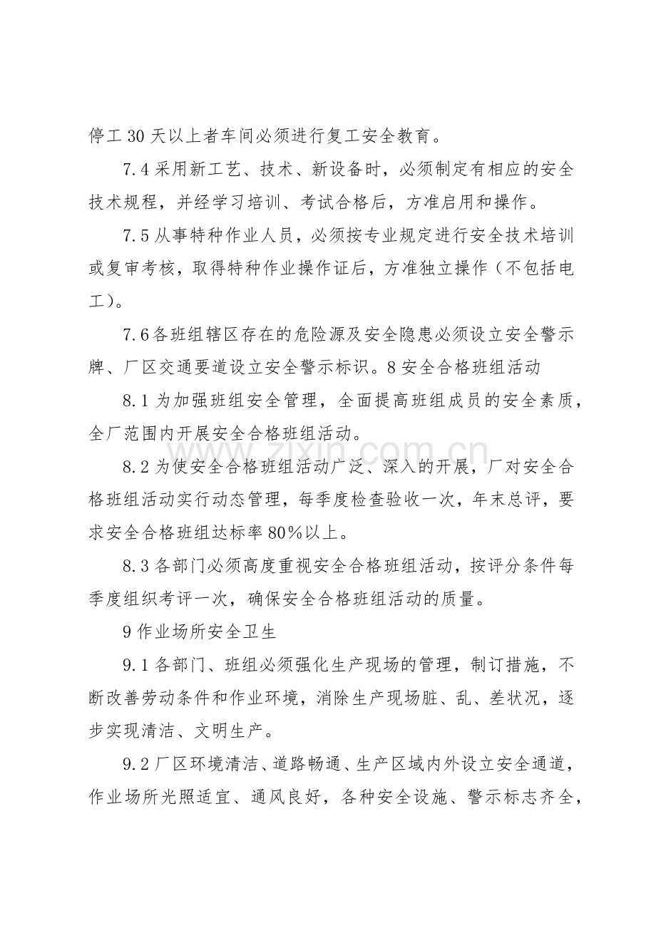 污水处理厂安全生产管理规章制度细则.docx_第3页