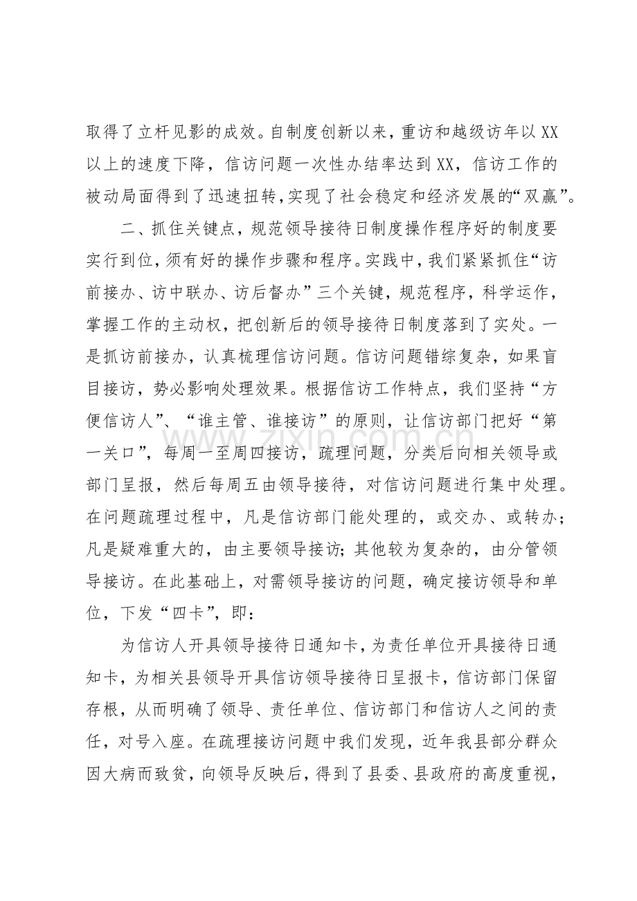 创新信访工作领导接待日规章制度管理.docx_第2页