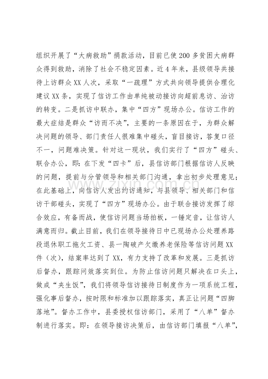 创新信访工作领导接待日规章制度管理.docx_第3页