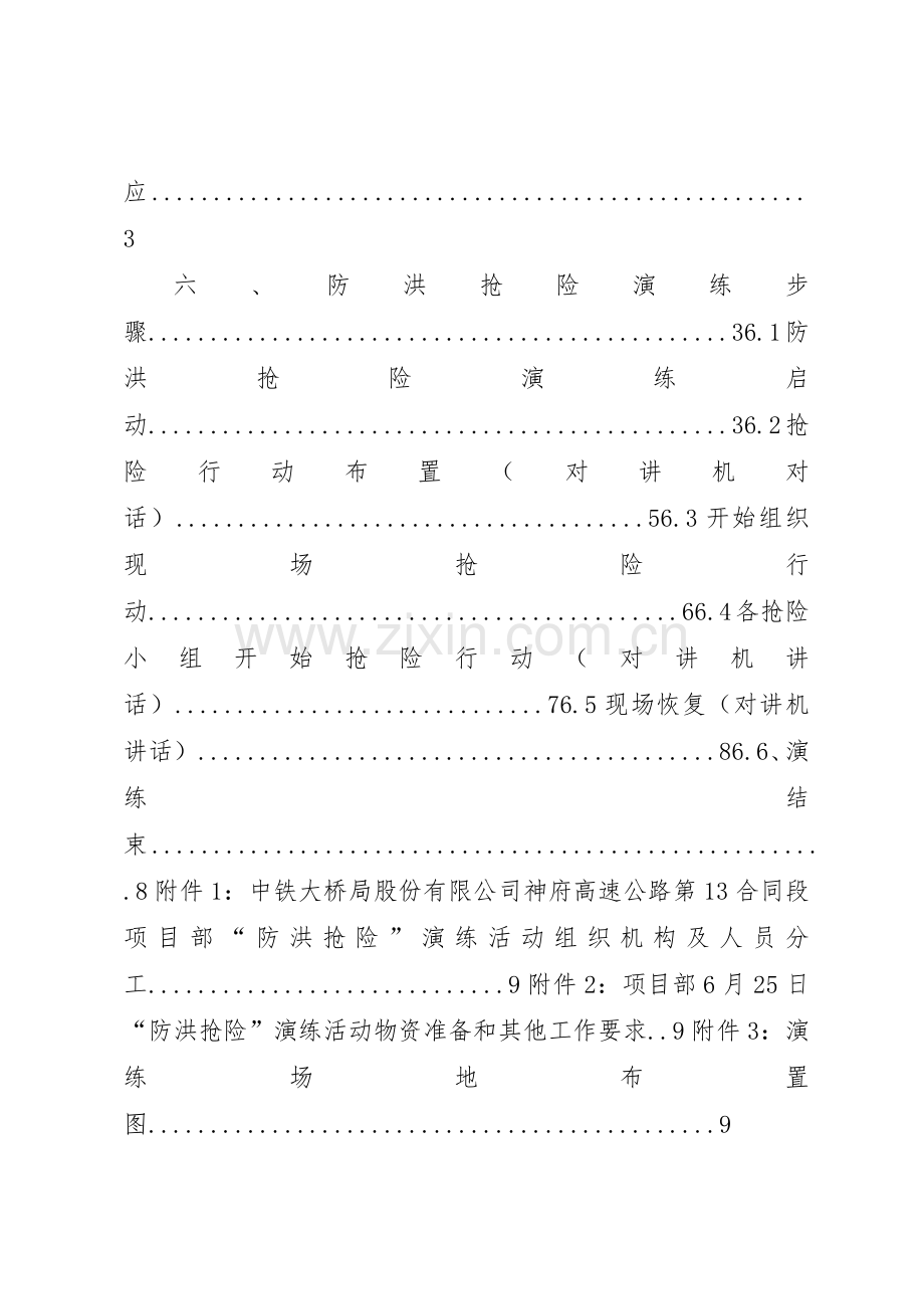 防洪度汛安全规章制度管理.docx_第2页