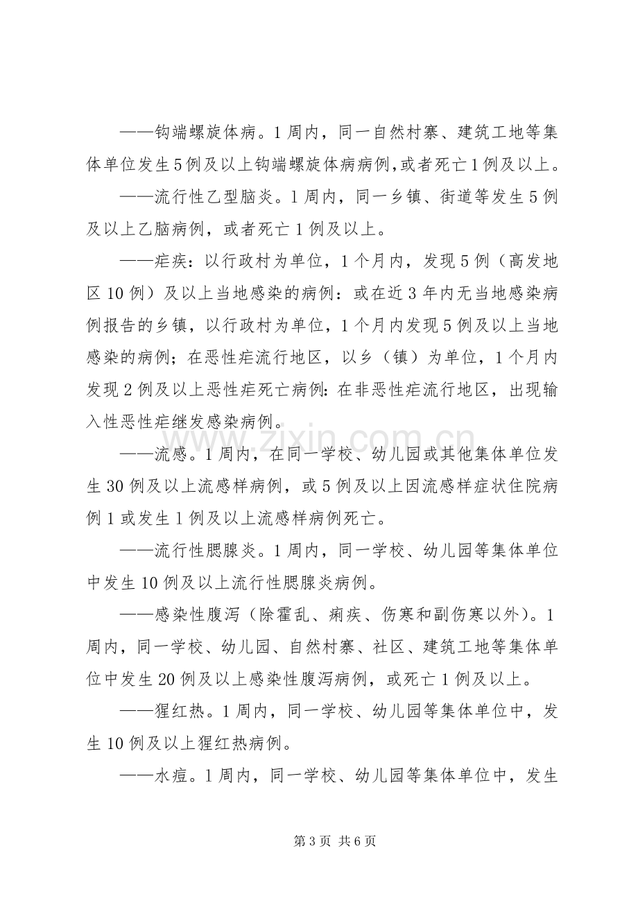 卫生院传染病突发事件报告规章制度.docx_第3页