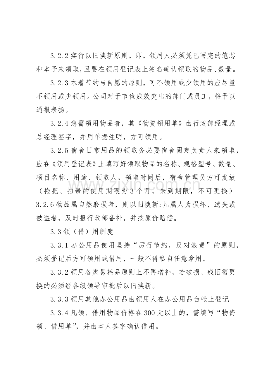 公司物品领用管理规章规章制度 .docx_第2页