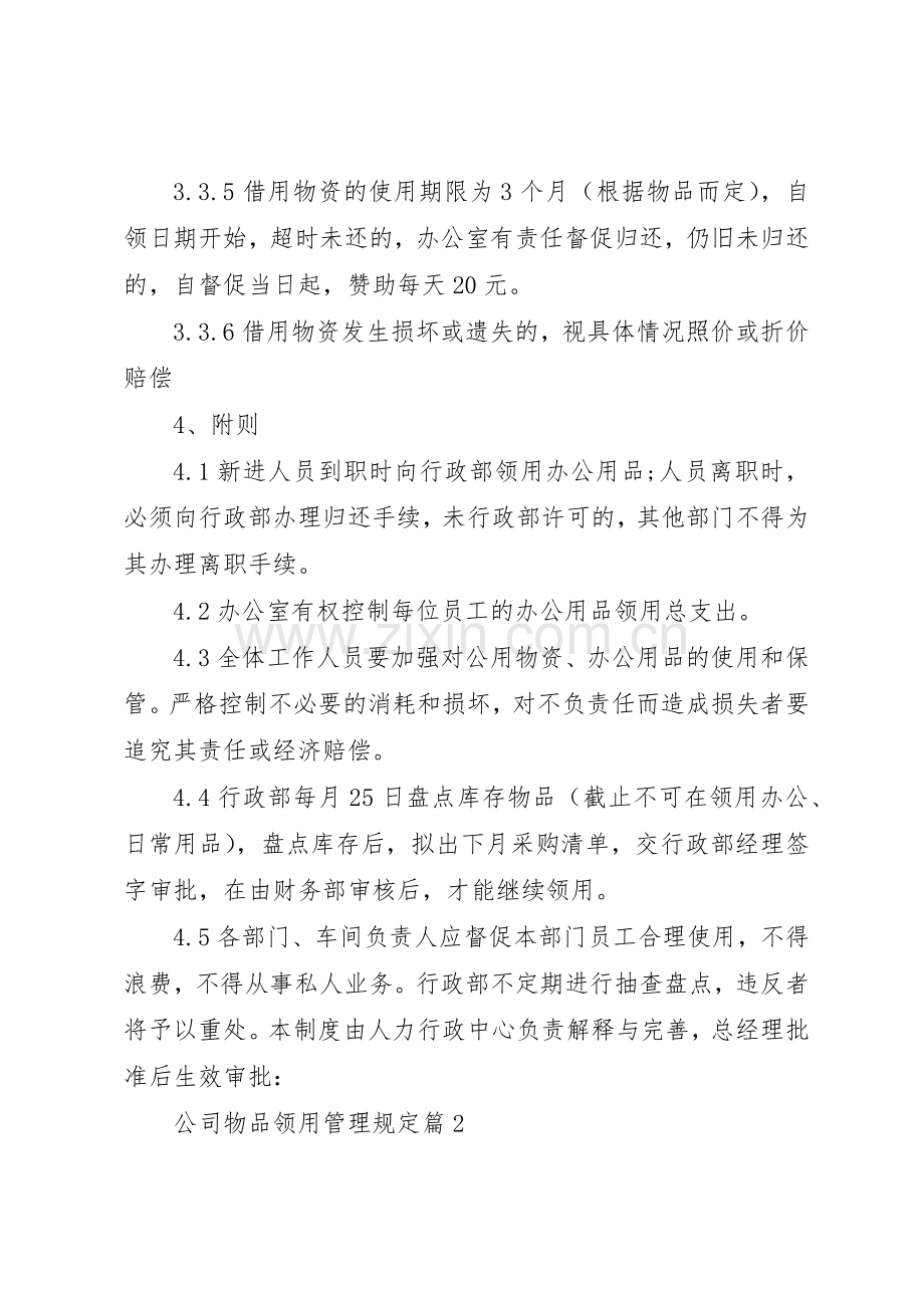 公司物品领用管理规章规章制度 .docx_第3页