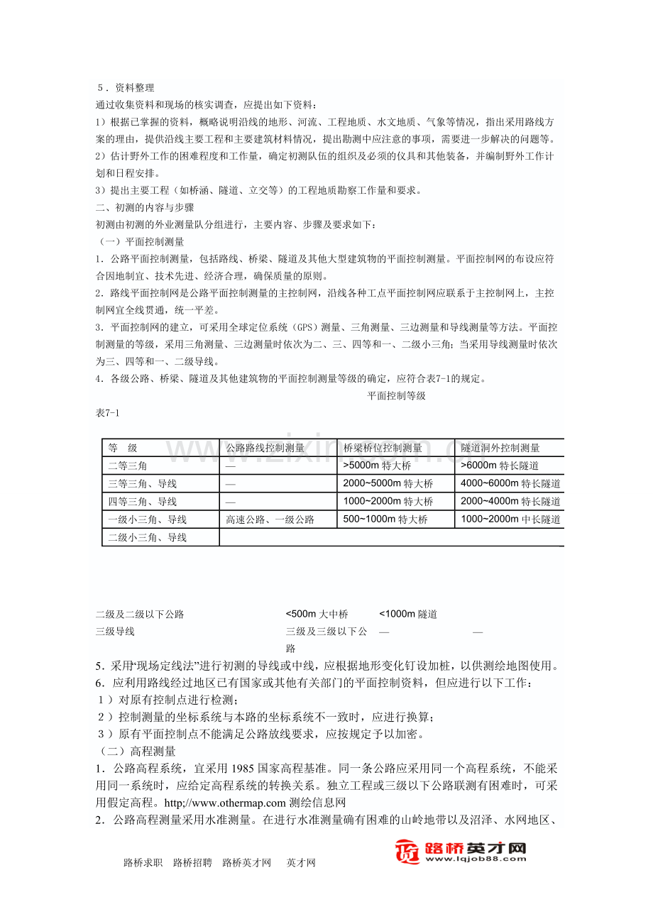 公路外业勘测培训资料.doc_第2页