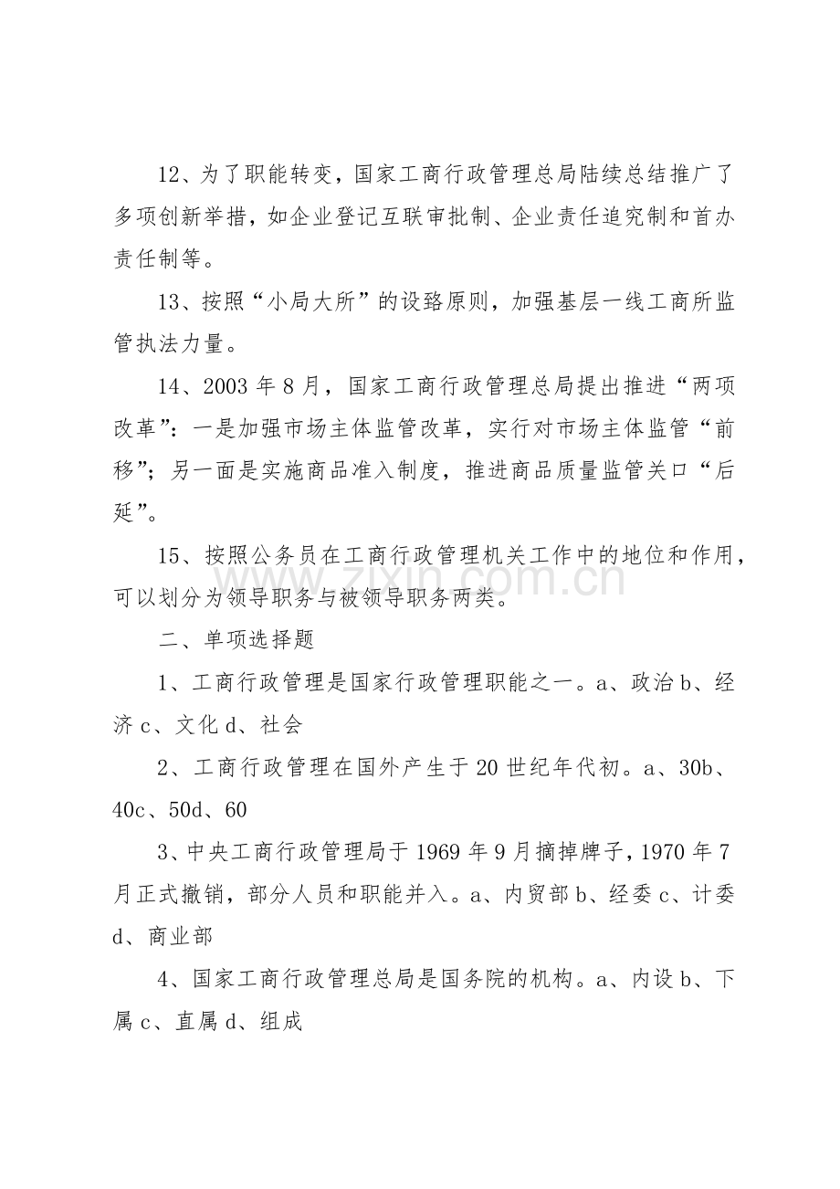 行政管理规章制度细则(建议)[多篇].docx_第2页