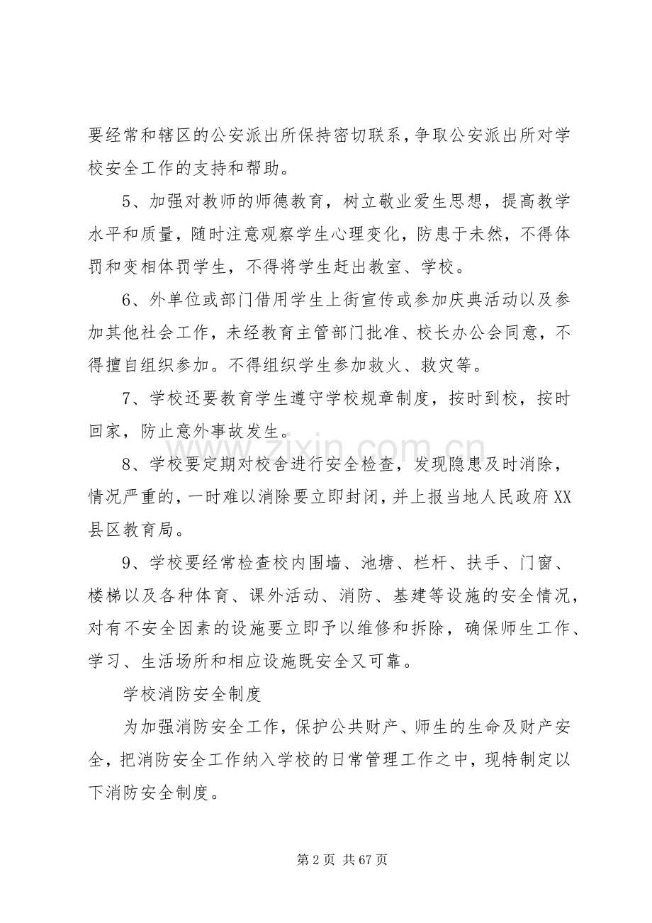 学校行政方面安全管理规章制度 .docx_第2页