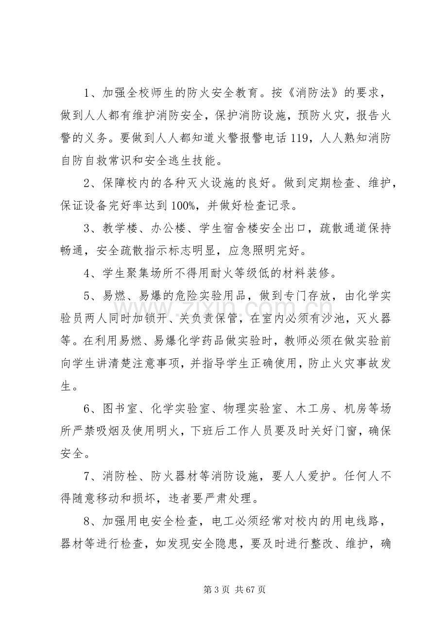 学校行政方面安全管理规章制度 .docx_第3页