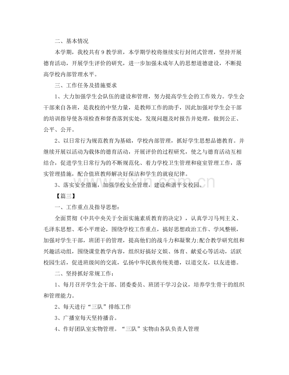 学生会年度工作计划范本 .docx_第3页