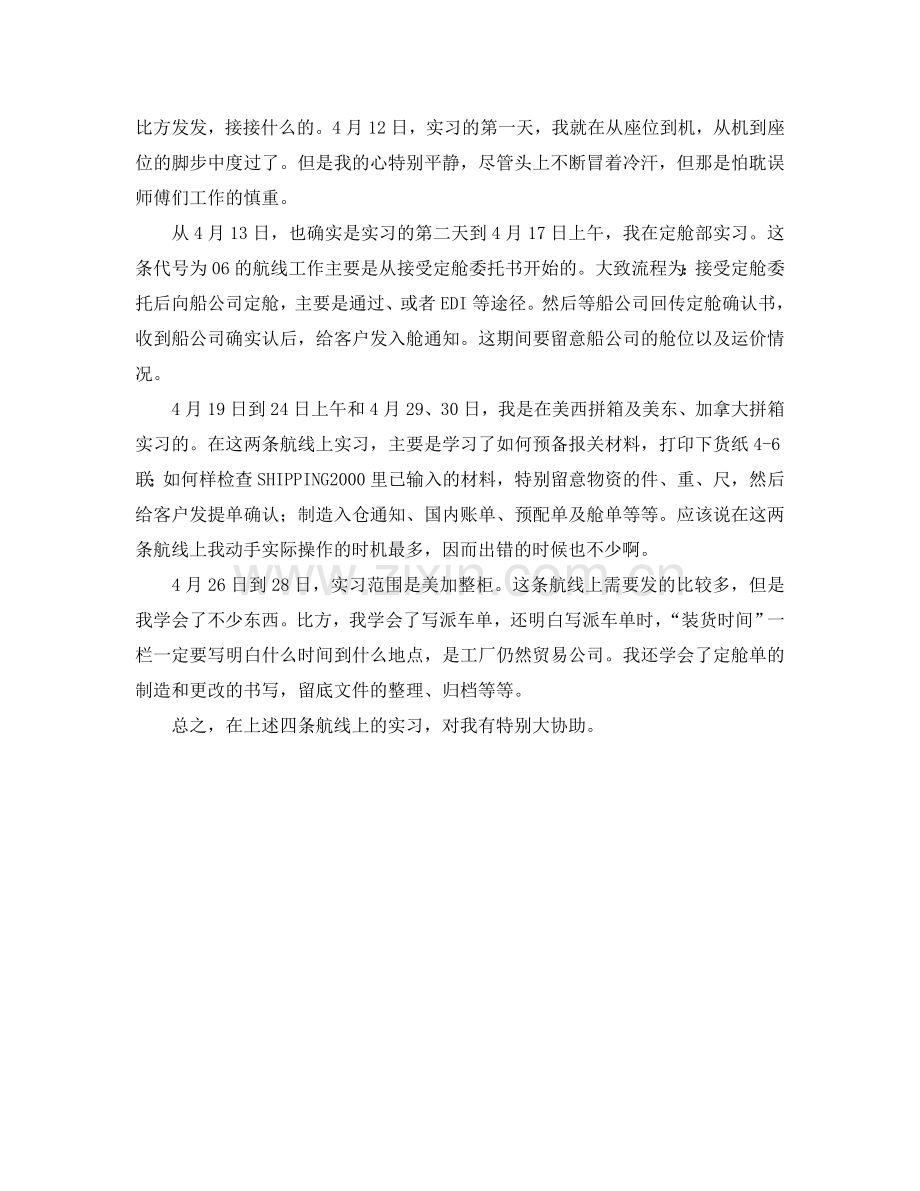 大学毕业生的实习工作报告.doc_第2页